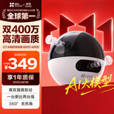 萤石C7 400万+400万双摄监控摄像头 360度无死角带夜视全景无线家庭室内 手机远程 自动巡航 婴儿看护