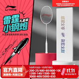 李宁（LI-NING）羽毛球拍节日礼盒装全碳素单拍超轻4U套装雷霆小钢炮白色 已穿线