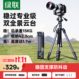 绿联三脚架相机单反专业摄影便携手机微单三脚架 直播录像拍摄可变独脚架倒置拍摄防抖全景球形云台