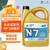 高德润达全合成机油汽车保养汽机油润滑油 N7系列 SN级 5w-30 4L 京东养车