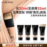 兰蔻持妆粉底液PO-03自然白30ml遮瑕护肤品化妆品礼盒生日礼物
