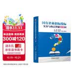 国有企业招标投标实务与热点答疑360问