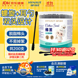 海氏海诺医用棉签黑色双头耳勺棉棒掏耳朵化妆棉签螺旋头清洁棉棒200支