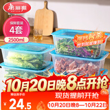 美丽雅保鲜盒食品级2500ml*4套 冰箱冷冻收纳盒微波炉加热分装饭盒