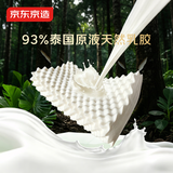 京东京造新梦享乳胶枕 93%天然乳胶 泰国进口成人护颈颈椎枕头 颗粒按摩枕
