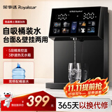 荣事达（Royalstar）管线机制冷制热一体壁挂式直饮水机 家用餐边柜即热式饮水机 自吸式 接下置桶装水 新款【台挂两用】自吸桶装水|自行安装 全国质保3年
