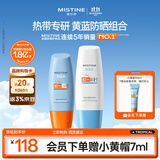 Mistine蜜丝婷防晒霜乳2支装高倍美白小黄60ml+小蓝70ml军训男女通用