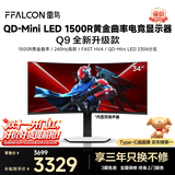 雷鸟34英寸准4K240Hz 2304分区QD-MiniLED曲面办公带鱼屏 全功能Type-C90W 电竞显示器 34U8A Pro