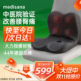 MEDISANA德国腰臀按摩仪腰椎背部热敷护腰臀部按摩器坐垫按摩靠垫办公久坐腰靠神器自动腰部送父母生日礼物