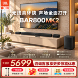 JBL音响 BAR800MK2 回音壁 7.1杜比全景声电视音响 家庭影院 无线环绕 蓝牙家用客厅投影音箱套装