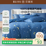 百丽丝水星家纺出品纯棉被套单件100%全棉被罩 家庭双人床上用品被套