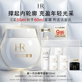 赫莲娜HR新白绷带面霜50ml保湿修护肤品化妆品礼盒生日礼物送女友