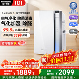 松下（Panasonic）白月光空气净化器除甲醛除菌 强效除臭除异味 鼻炎除花粉除过敏源消毒加湿器一体机55C2