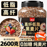 丙田 高纤黑麦片1300g 低脂健身早代餐即食 无加糖纯全麦燕麦片中老年