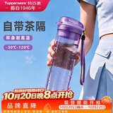 特百惠（Tupperware）晶彩MAX塑料杯600ml 男女士学生运动水杯子大容量泡茶杯 冰沙紫
