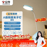 公牛（BULL）充插两用家用ML-D305C-DS无极调光蓝色国A夹子台灯4000K-3000mAh