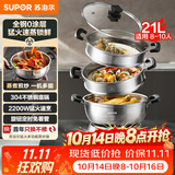 苏泊尔（SUPOR）电蒸锅 蒸炒煮一体多功能电热锅21L三层大容量全钢0涂层家用不锈钢蒸锅炒锅蒸笼 ZN32YK16
