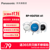 松下（Panasonic） 【保价双11】RP-HS47GK有线耳机 耳挂式耳机挂耳式 运动网课游戏音乐重低音 适用手机电脑圆头 蓝色
