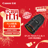 佳能（Canon）【官方旗舰】EF 24-70mm f/2.8L II USM 单反镜头 标准变焦镜头 大三元
