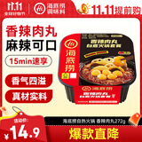 海底捞自热火锅 方便速食出游野餐便携无需热水 香辣肉丸272g