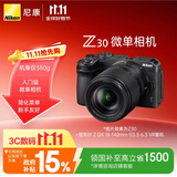 尼康（Nikon）Z30 18-140mm f/3.5-6.3 VR 【国家补贴】微单套机 入门级微单 轻巧便携