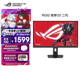 华硕ROG 绝梦25 二代XG259QNSR 24.5英寸电竞显示器400Hz超频420Hz显示器G-Sync 0.3 ms响应HDR400 2代