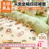 无印良品A类抗菌全棉被套单件100%纯棉卡通印花学生宿舍单人被罩150*200cm