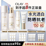 玉兰油（OLAY）全新水光小白瓶面部精华液美白水乳小白伞防晒礼盒生日礼物