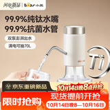 小熊（Bear）钛纯净系列纯钛双泵抽水器电动纯净饮水机自动上水器抗菌