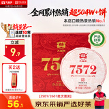 大益TAETEA茶叶普洱茶7572熟茶150g/饼经典标杆口粮2501/2601批次混发