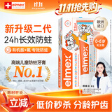 ELMEX艾美适含氟儿童牙膏0-3-6岁婴幼儿防蛀固齿不辣口护龈50ml