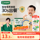宝宝馋了冲冲粥面婴幼儿营养即食配方辅食粥10月+冲冲粥（牛肉土豆）