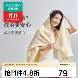 全棉时代浴巾洗澡巾100%棉蓬松吸水速干毛巾男士女士浴裙超大柔软亲肤浴巾 嫩芽黄【抗菌超柔款70*140cm】