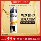 欧莱雅男士清爽控型喷雾发胶200ml 三孔喷雾持久定型 清爽定型喷雾男 