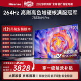 海信电视75E3NH Pro 75英寸【吊装版本】264Hz高刷 高色域 Hi-Fi音响 智能Wi-Fi6 大内存