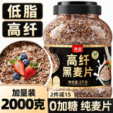 丙田 高纤黑麦片2000g 低脂早餐冲泡即食无 0添加糖脂肪全麦 纯燕麦片