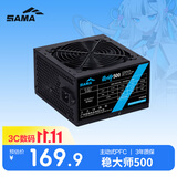 先马（SAMA）稳大师500 额定功率500W 台式机箱电脑电源 ATX2.31/DC-DC设计/主动式PFC