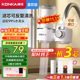 康佳（KONKA）净水器水龙头 厨房家用直饮自来水超滤过滤器阻水垢除余氯可视化双出水超滤滤芯 KPW-LT03 一机2芯