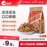 洽洽柴火花生200g原味农家铁锅炒花生虎皮花生坚果炒货零食节日