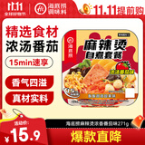 海底捞方便速食自热火锅免煮出游零食免煮麻辣烫浓香番茄味271g