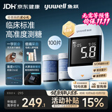 鱼跃921血糖仪脱氢酶医用级高精准家用低痛语音大屏 仪器+100试纸