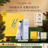 欧舒丹护手霜礼盒白色薰衣草75ml舒缓香氛保湿滋润生日礼物送女友伴手礼