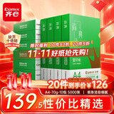 齐心（COMIX）绿尚典A4打印纸 70g500张/包*10包 双面不卡纸a4复印纸 办公绘画草稿纸5000张【热销爆款】
