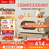 美的（Midea）小滋味系列变频微波炉M2H1 可拆卸转盘式 双旋扭甜甜圈奶油风乳白色 20L家用小型 一级能效 乳白色