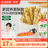 宝宝馋了_每日坚果海苔坚果酥66g儿童零食10种坚果籽仁