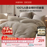 水星家纺被套纯棉100%全棉A类针织棉被罩双人床上用品200x230cm