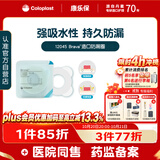 康乐保Brava造口防漏圈防漏膏 造口袋底盘防漏贴环 升级款12045 4.2mm