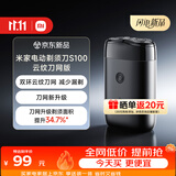 米家电动剃须刀S100刮胡刀全新双环云纹刀网减少漏剃双环锁须精准切剃舒适少拉扯小巧便携