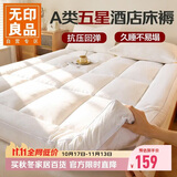 无印良品A类床褥床垫遮盖物双人1.5米床高约8cm家用可折叠软褥