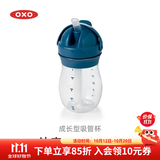奥秀（OXO）吸管杯宝宝儿童学饮水杯带手柄幼儿园外出便携 无手柄 海军蓝 250ml